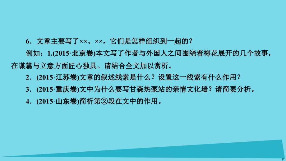 安徽省界首市2018-2019年度高考语文一轮复习 第3章 文学类文本阅读 第2讲 散文类文本阅读 第2节 分析文章 结构思路课件_第4页