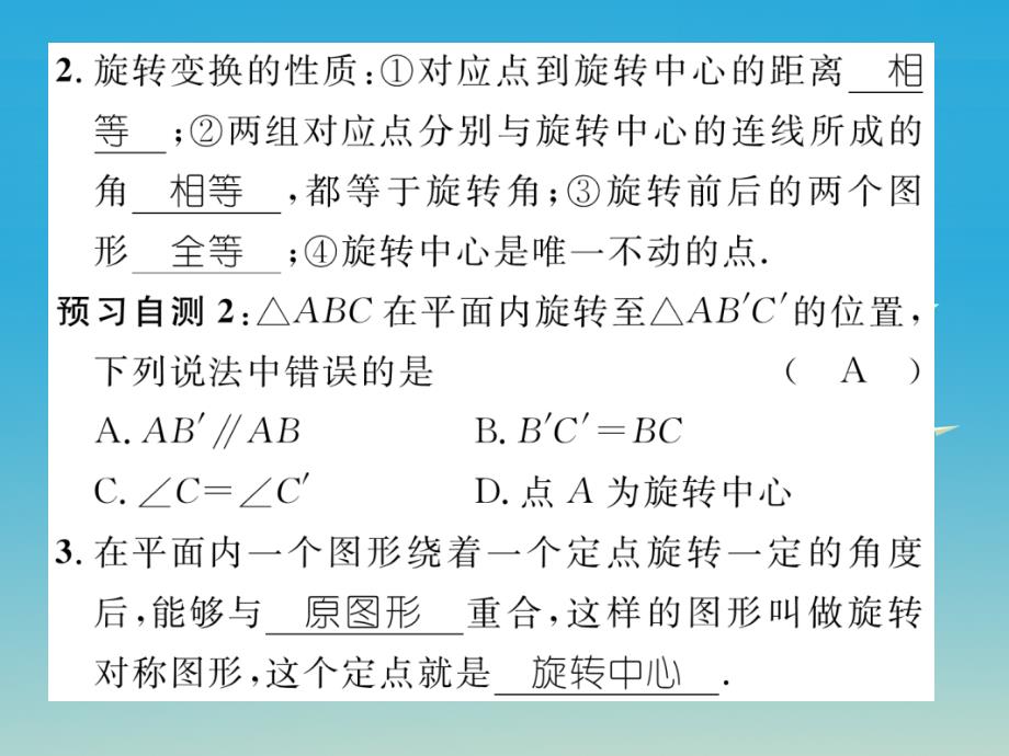 2018春九年级数学下册 24.1 旋转 第1课时 图形的旋转课件 （新版）沪科版_第3页