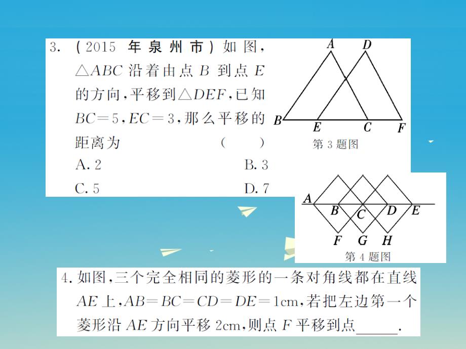 2018年春七年级数学下册 10.2.2 平移的特征课件 （新版）华东师大版_第4页