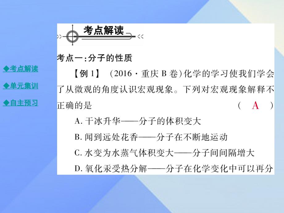 2018年秋九年级化学上册 第3单元 物质构成的奥秘单元小结教学课件 新人教版_第2页