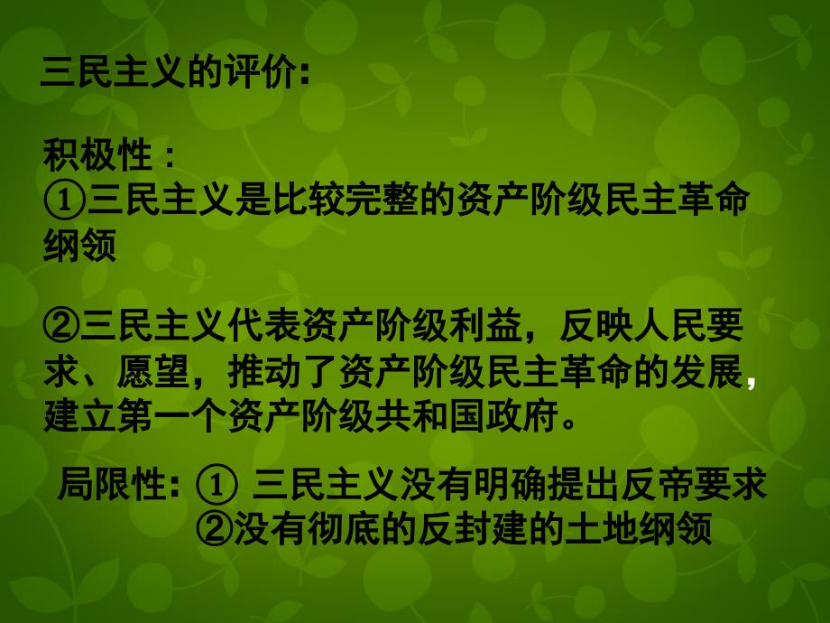 山西省曲沃中学校高中历史 第六单元复习课件 新人教版必修3_第3页