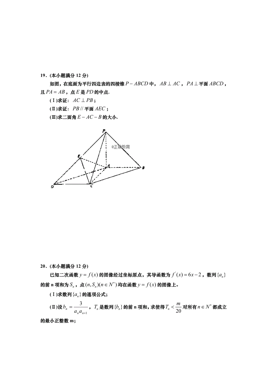 甘肃省张掖二中2017届高三10月月考数学试卷_第4页