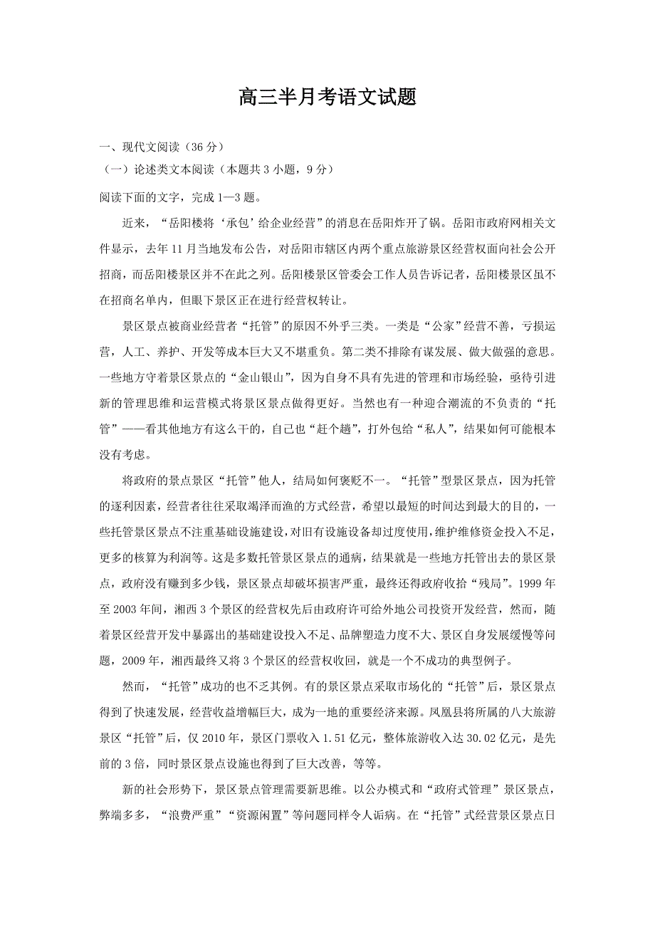 河北省大名县一中2019届高三上学期10月月半考语文试卷_第1页