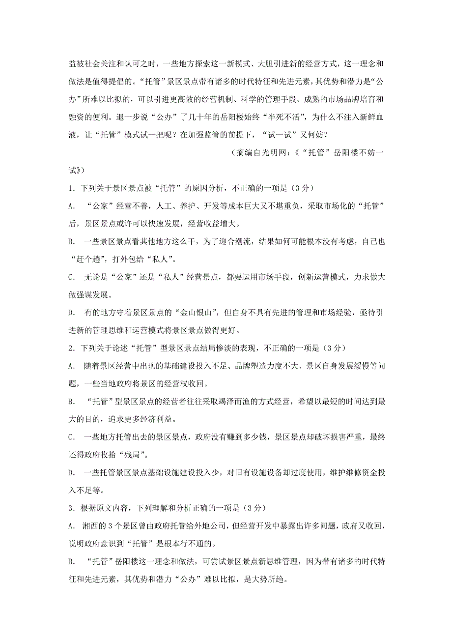 河北省大名县一中2019届高三上学期10月月半考语文试卷_第2页