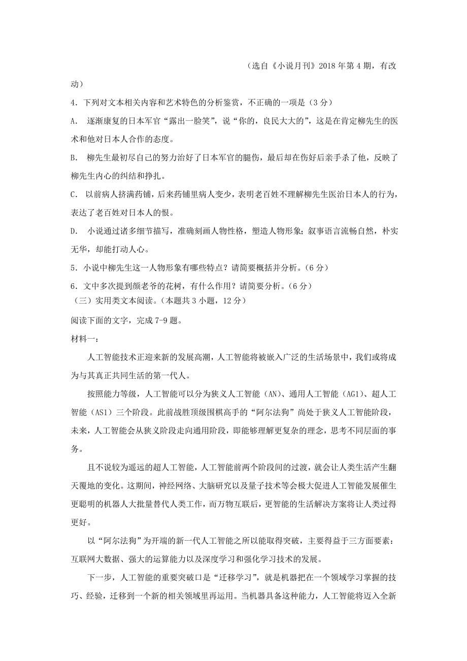 河北省大名县一中2019届高三上学期10月月半考语文试卷_第5页