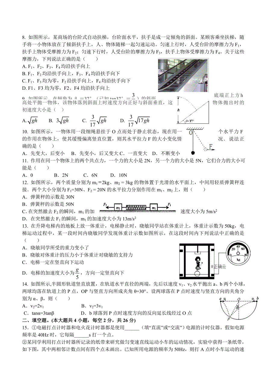 浙江省东阳中学2018-2019学年高一下学期开学考试物理试卷_第2页