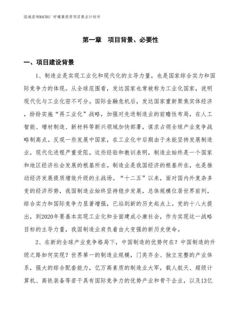 （准备资料）柠檬黃投资项目商业计划书_第3页