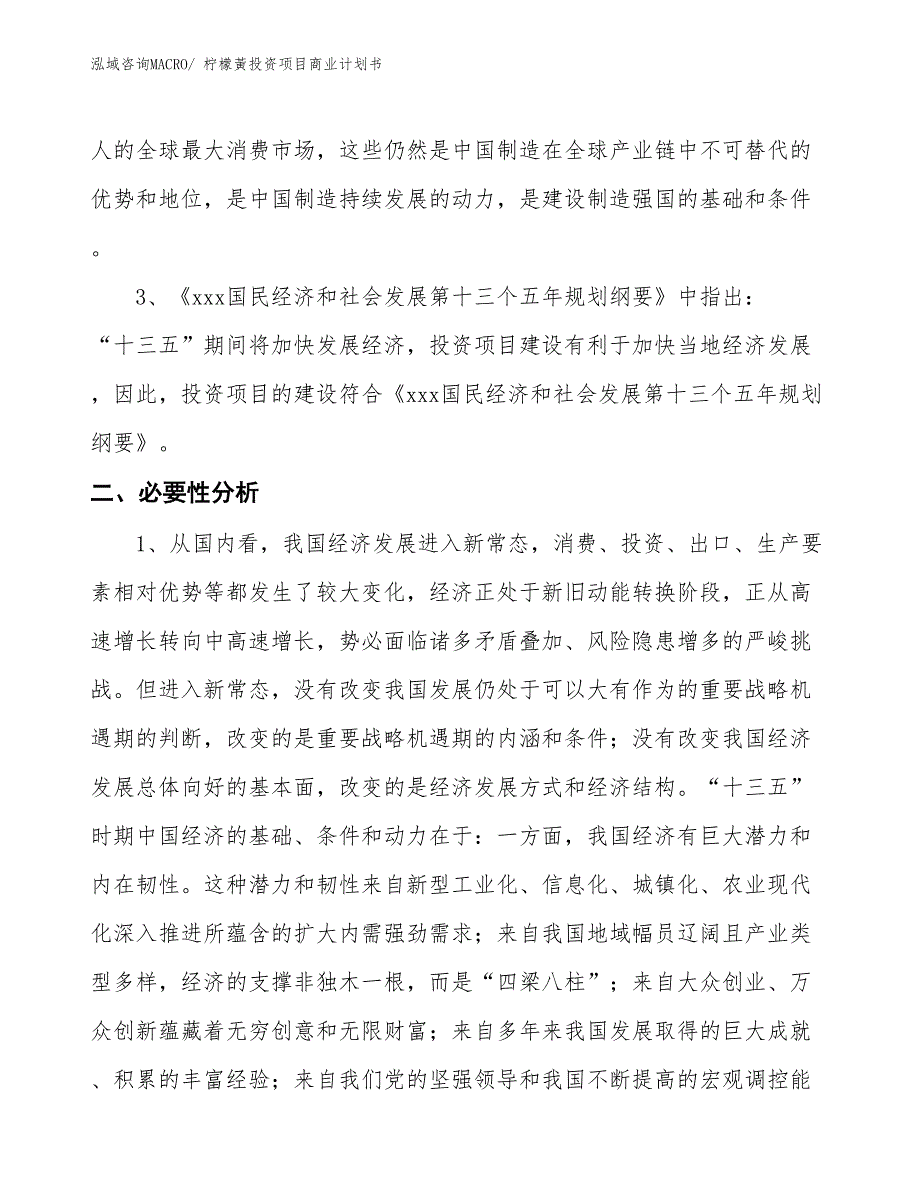 （准备资料）柠檬黃投资项目商业计划书_第4页