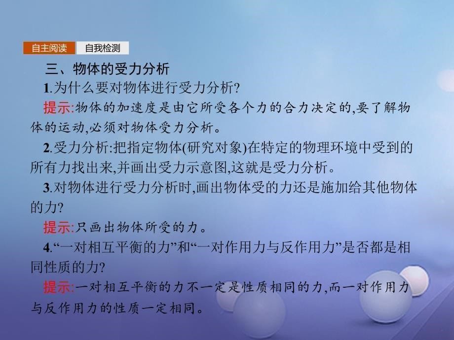 2018-2019学年高中物理第四章牛顿运动定律4.5牛顿第三定律课件新人教版必修(1)_第5页