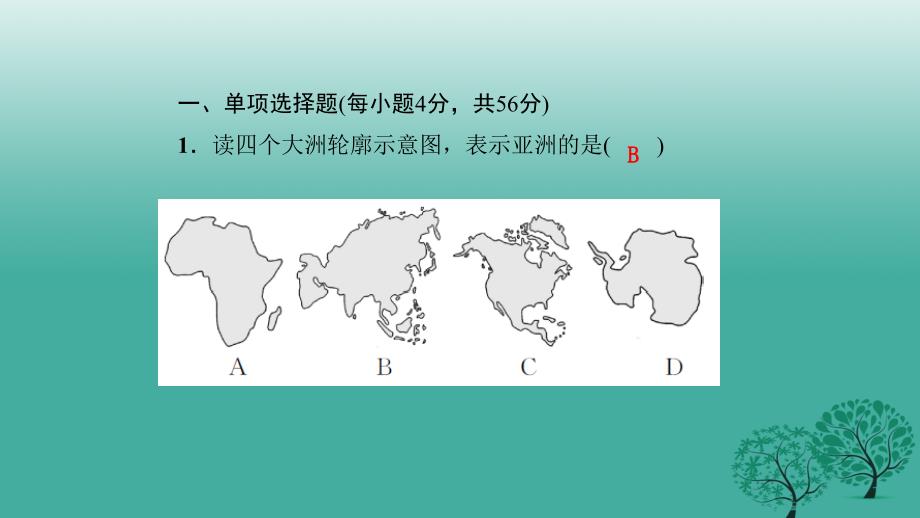 2018年春七年级地理下册 周周清课件1 新人教版_第2页