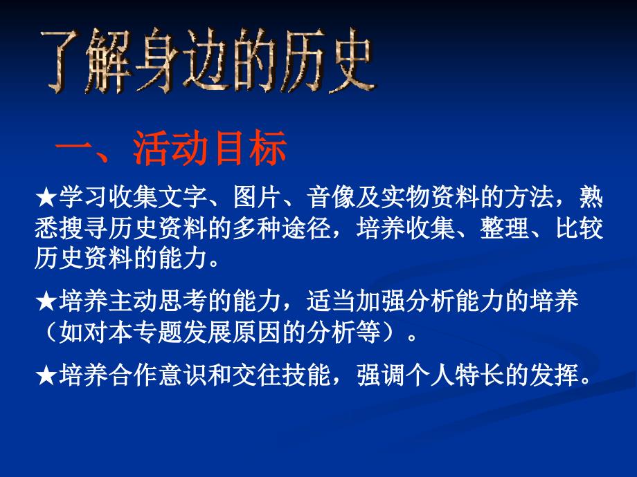 2.12.6 了解身边  课件 北师大版七年级上册_第2页