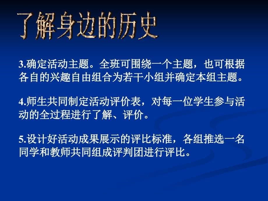 2.12.6 了解身边  课件 北师大版七年级上册_第5页