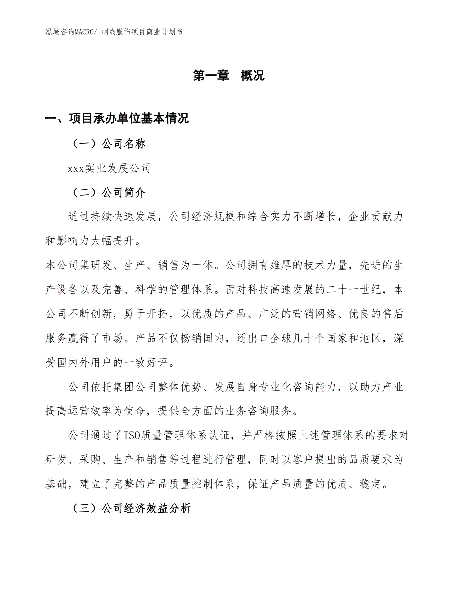 （项目说明）制线服饰项目商业计划书_第3页