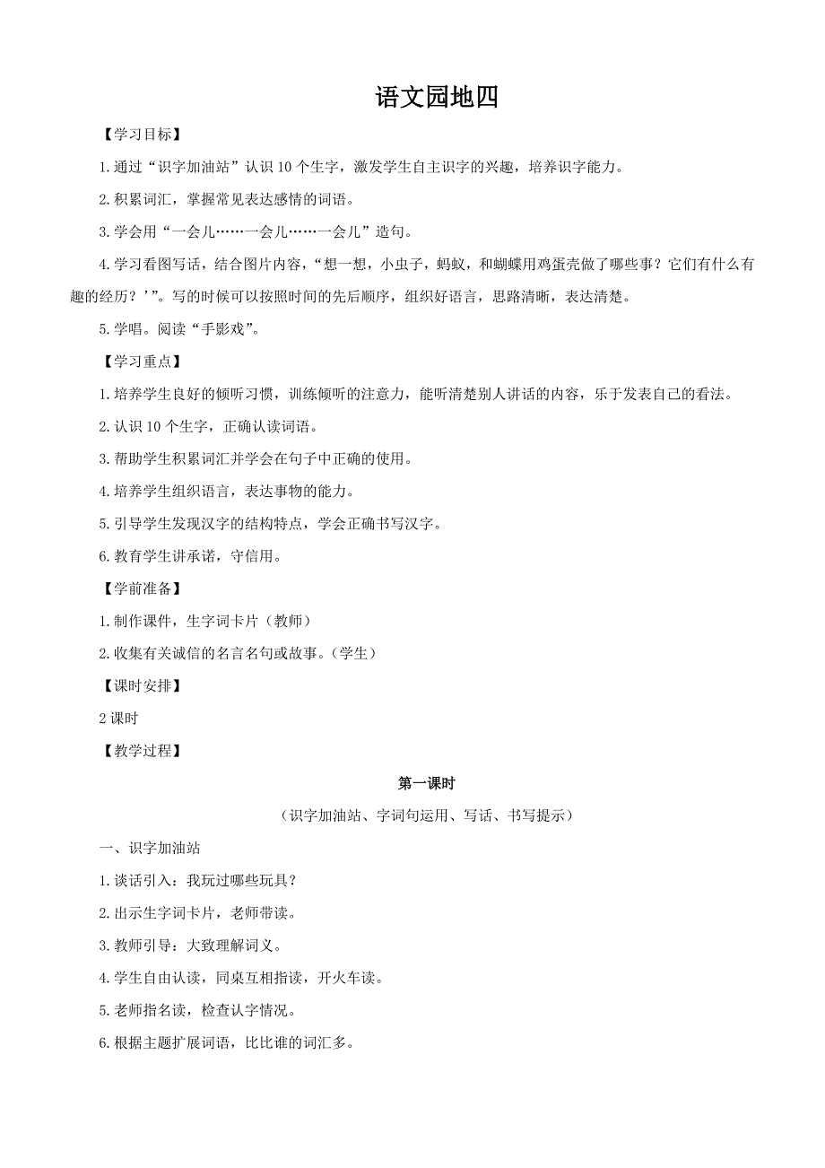 【状元教案】新部编人教版二年级下册语文4-语文园地四_第1页