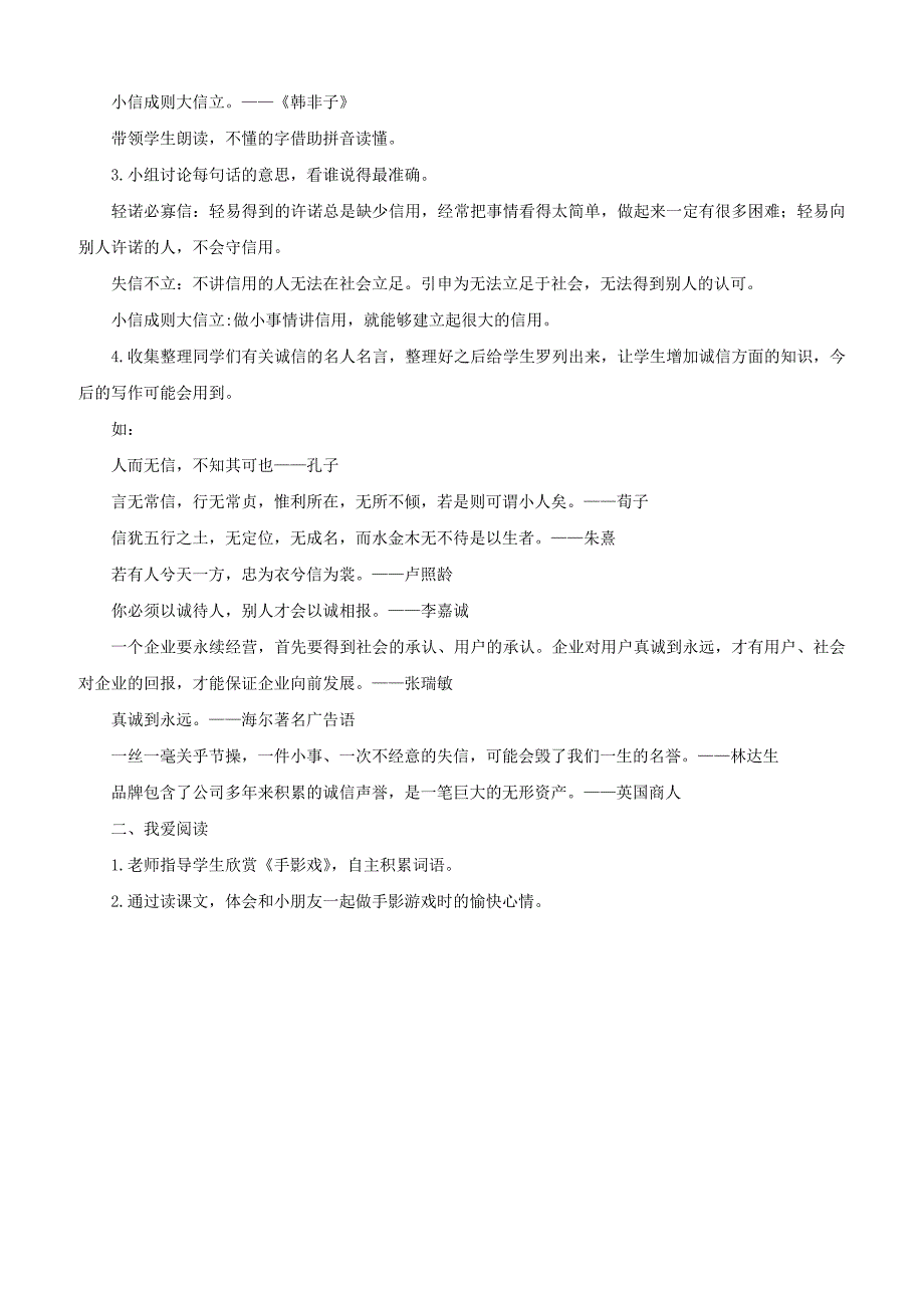 【状元教案】新部编人教版二年级下册语文4-语文园地四_第3页