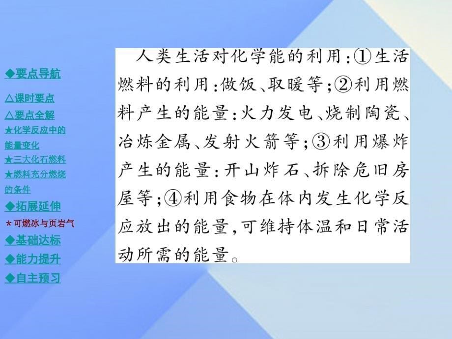 2018年秋九年级化学上册 第7单元 燃料及其利用 课题2 课时一 化学能及化石燃料教学课件 新人教版_第5页