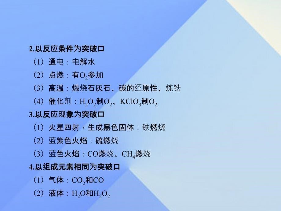 2018中考化学 第二篇 专题四 物质的推断课件 新人教版_第5页