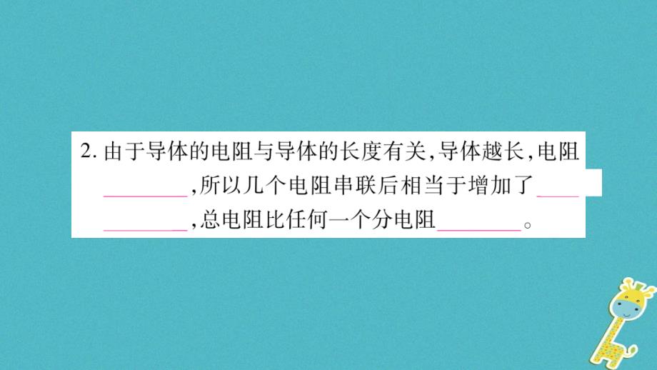 2018年九年级物理全册 第15章 第4节 电阻的串联和并联习题课件 （新版）沪科版_第3页