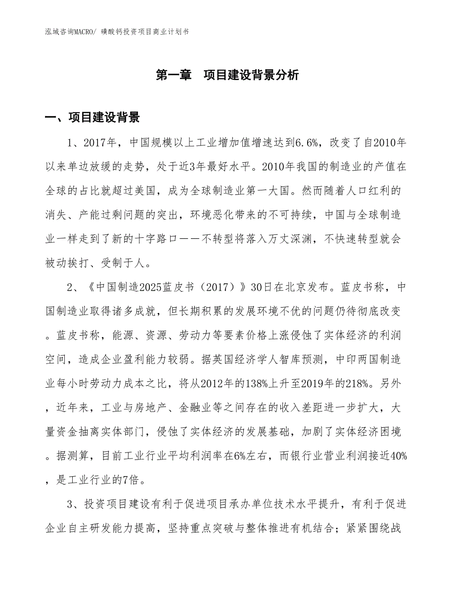 （准备资料）磺酸钙投资项目商业计划书_第3页