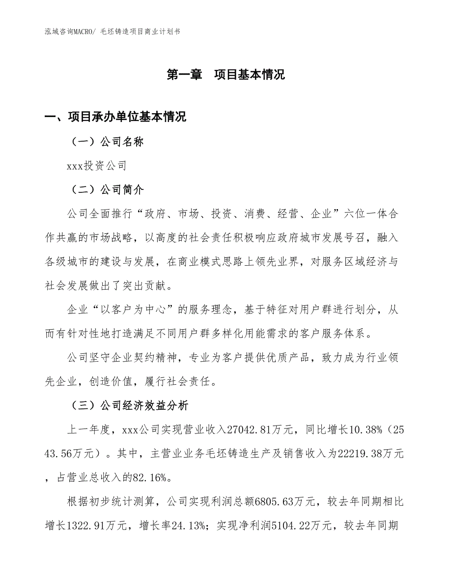 （创业）毛坯铸造项目商业计划书_第3页