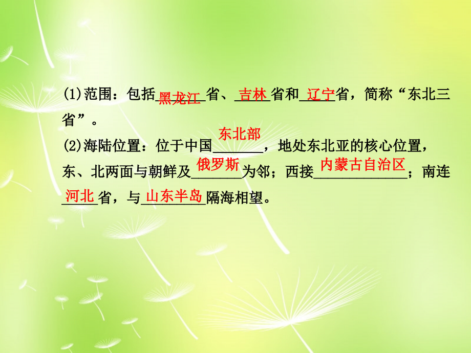 山东省邹平县实验中学八年级地理下册 第六章 认识区域 位置和分布课件 （新版）湘教版_第3页