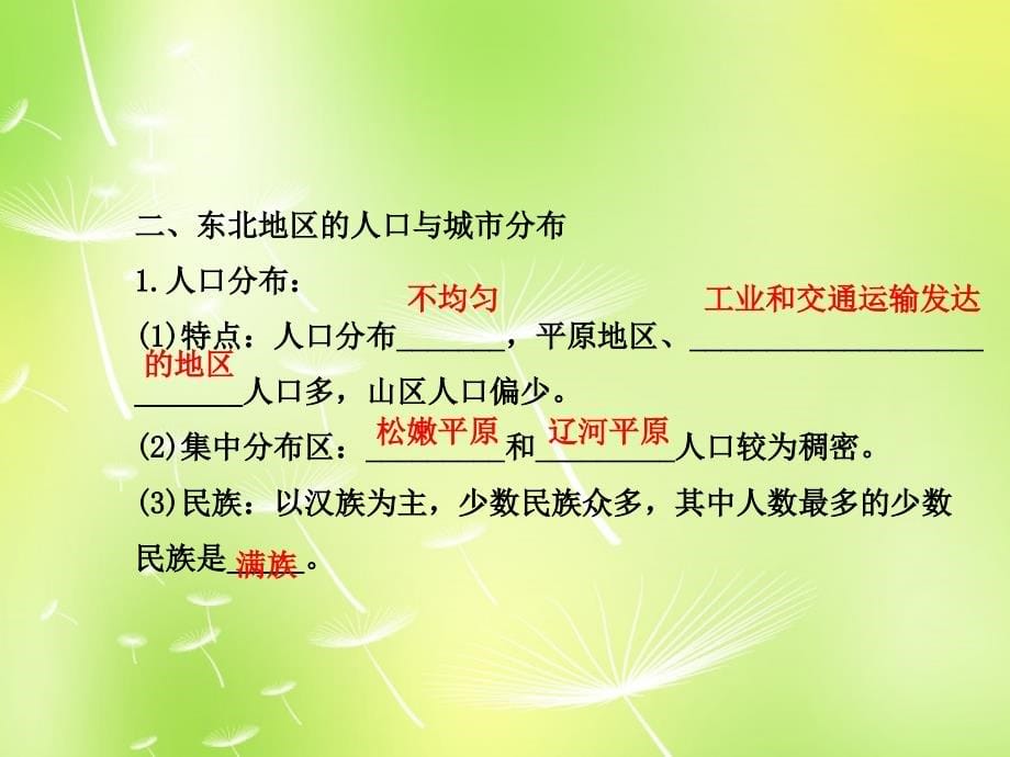 山东省邹平县实验中学八年级地理下册 第六章 认识区域 位置和分布课件 （新版）湘教版_第5页