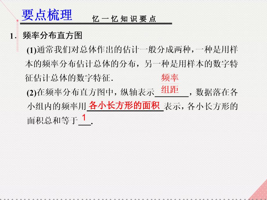 广东省广州市2018高考数学一轮复习 用样本估计总体01课件_第2页