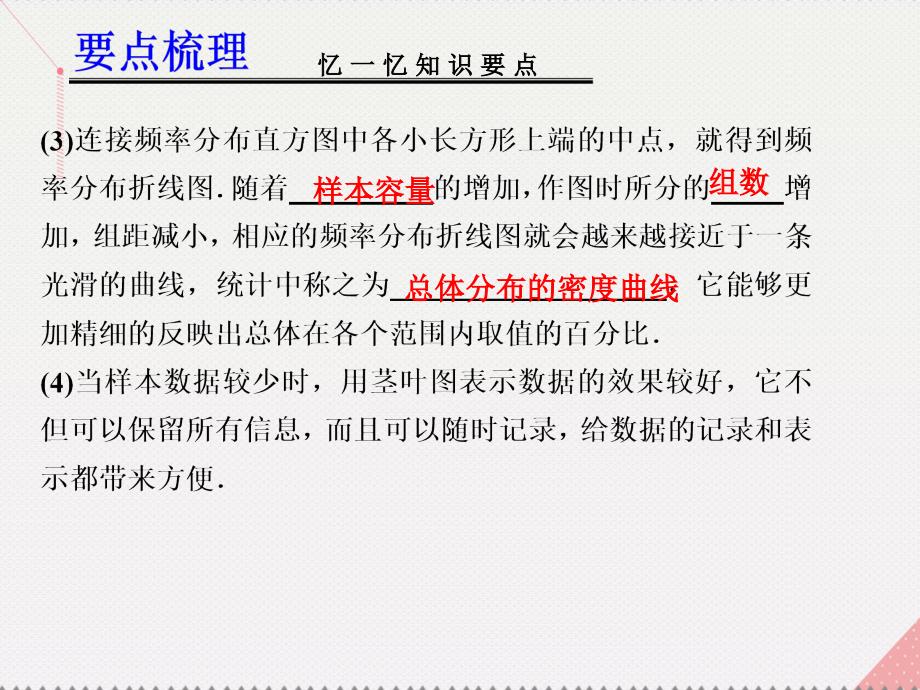 广东省广州市2018高考数学一轮复习 用样本估计总体01课件_第3页