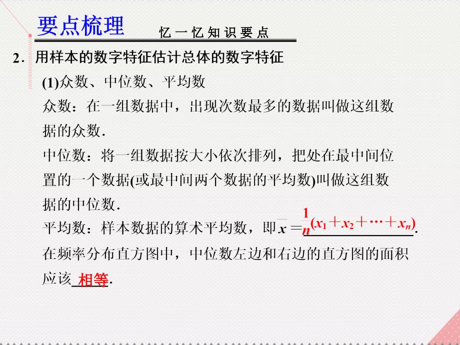 广东省广州市2018高考数学一轮复习 用样本估计总体01课件_第4页