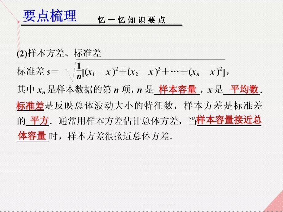 广东省广州市2018高考数学一轮复习 用样本估计总体01课件_第5页