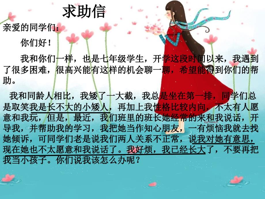 内蒙古阿鲁科尔沁旗天山第六中学七年级政治上册 4.2 感悟青春课件2 新人教版_第4页