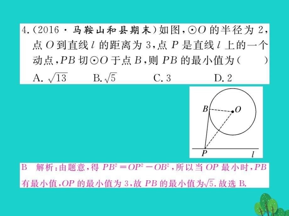 2018春九年级数学下册 24.4 第2课时 切线的性质和判定习题课件 （新版）沪科版_第5页