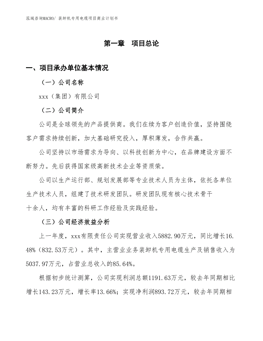 （项目计划）装卸机专用电缆项目商业计划书_第2页