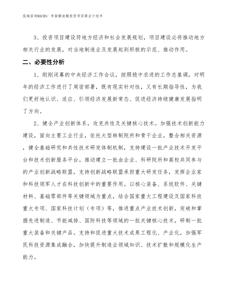 （参考）布面解放鞋投资项目商业计划书_第4页