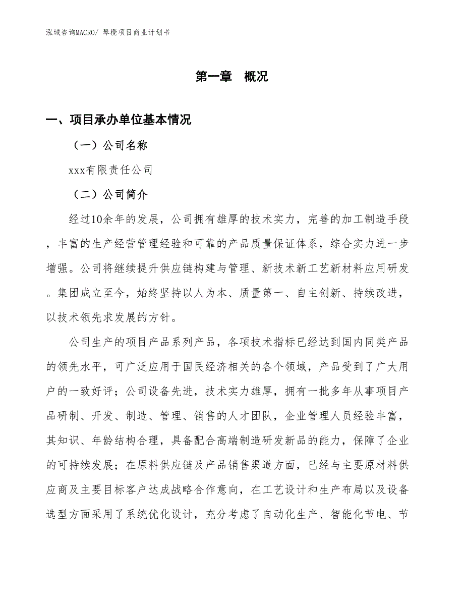 （项目说明）琴櫈项目商业计划书_第3页