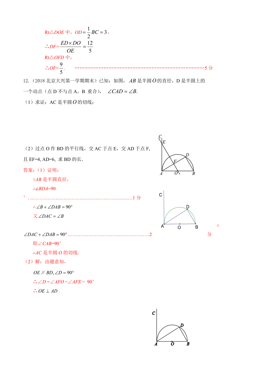 2019年北京中考数学习题精选：与圆有关的位置关系_第4页