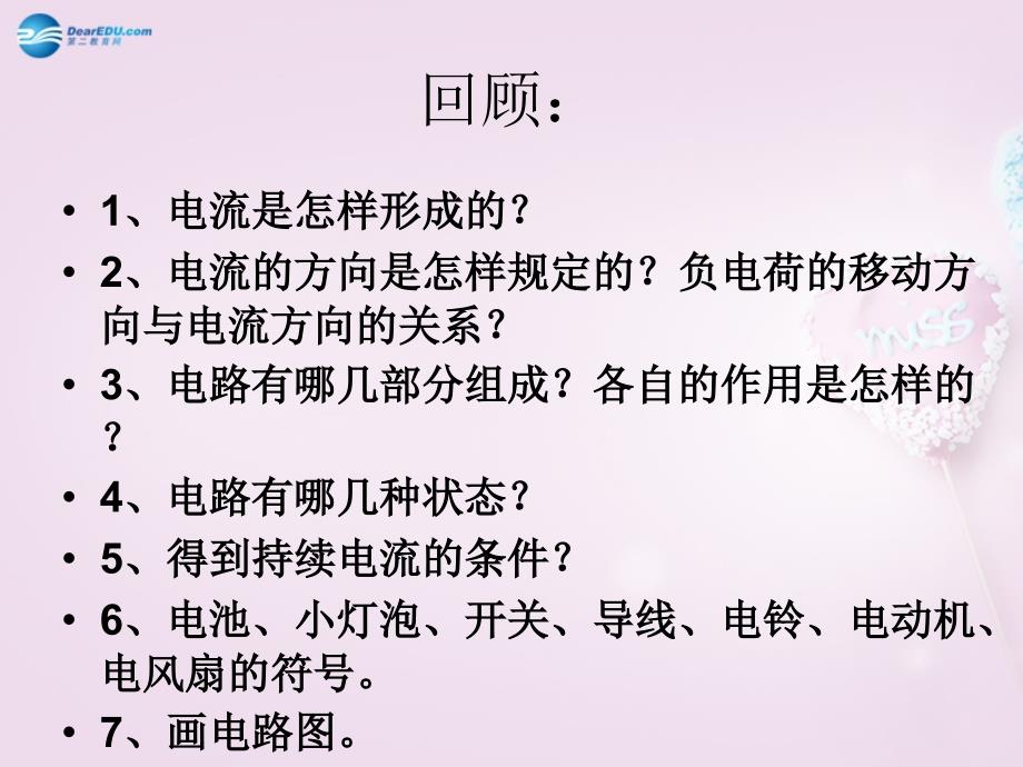 四川省雅安市雨城区中里镇中学八年级物理上册 5.3 串联和并联课件1 新人教版_第2页