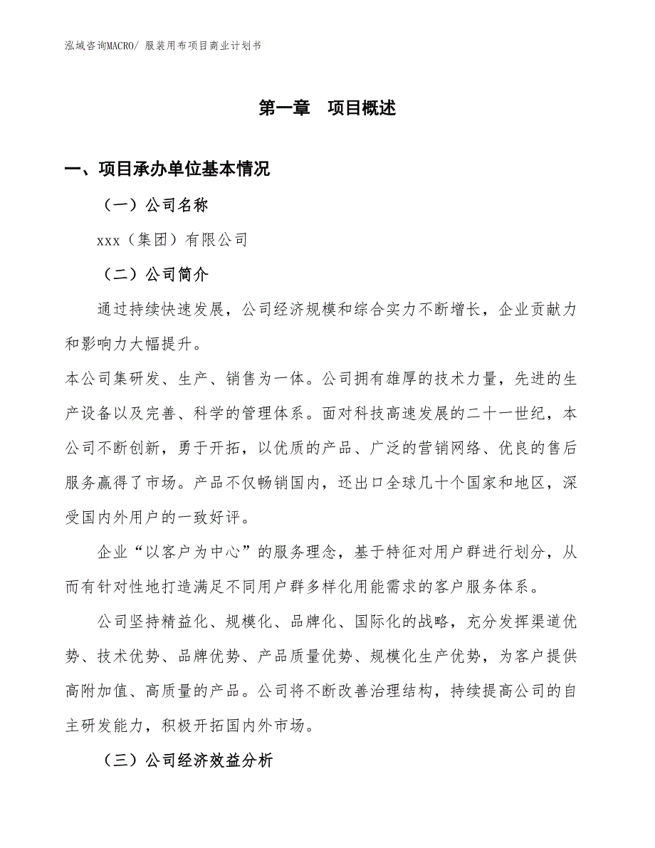 （创业）服装用布项目商业计划书_第3页