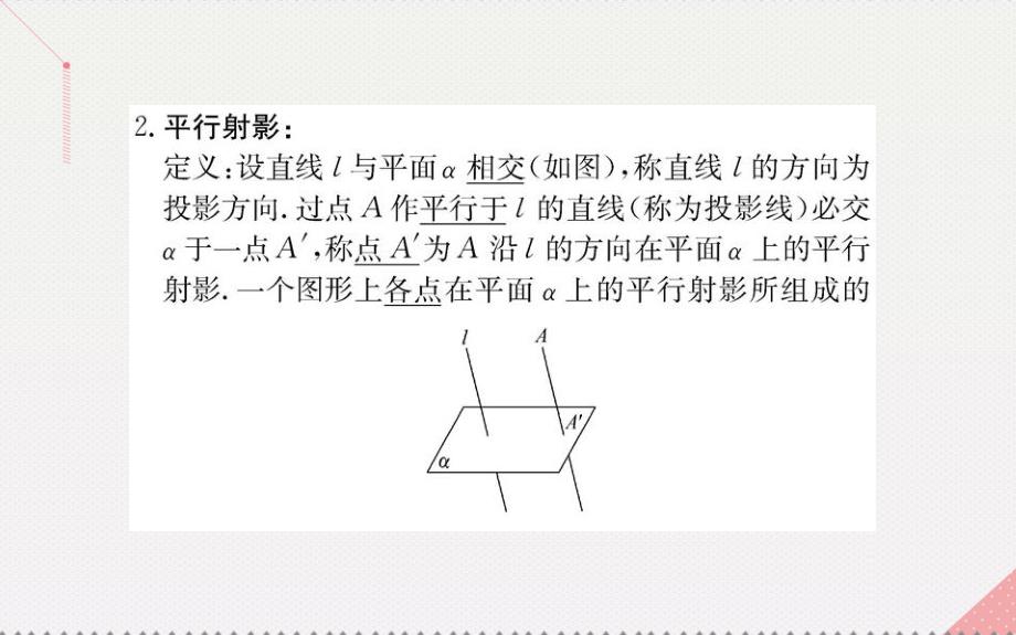 2018年秋高中数学 第三讲 圆锥曲线性质的探讨 1 平行射影课件 新人教a版选修4-1_第4页