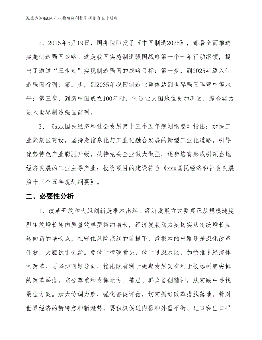 （参考）生物酶制剂投资项目商业计划书_第4页