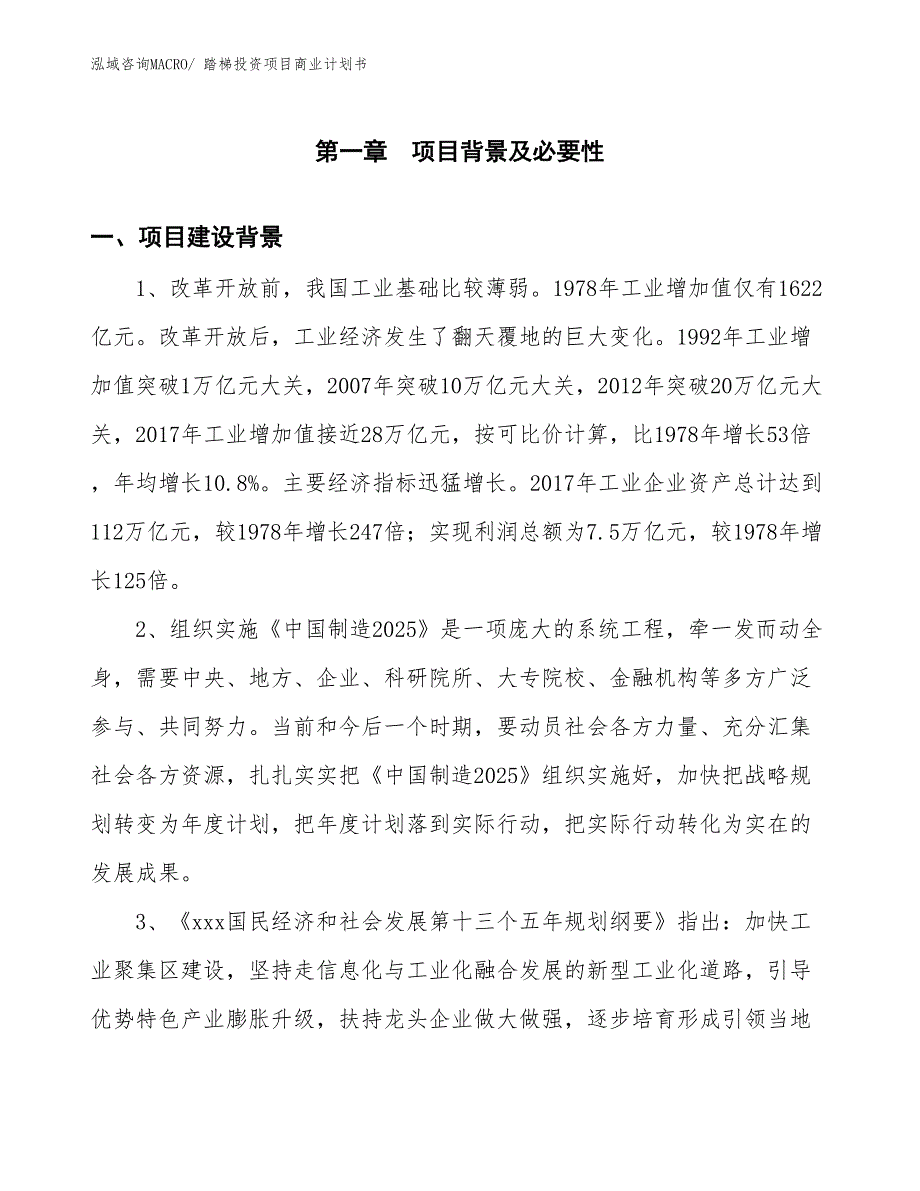 （申请资料）踏梯投资项目商业计划书_第3页