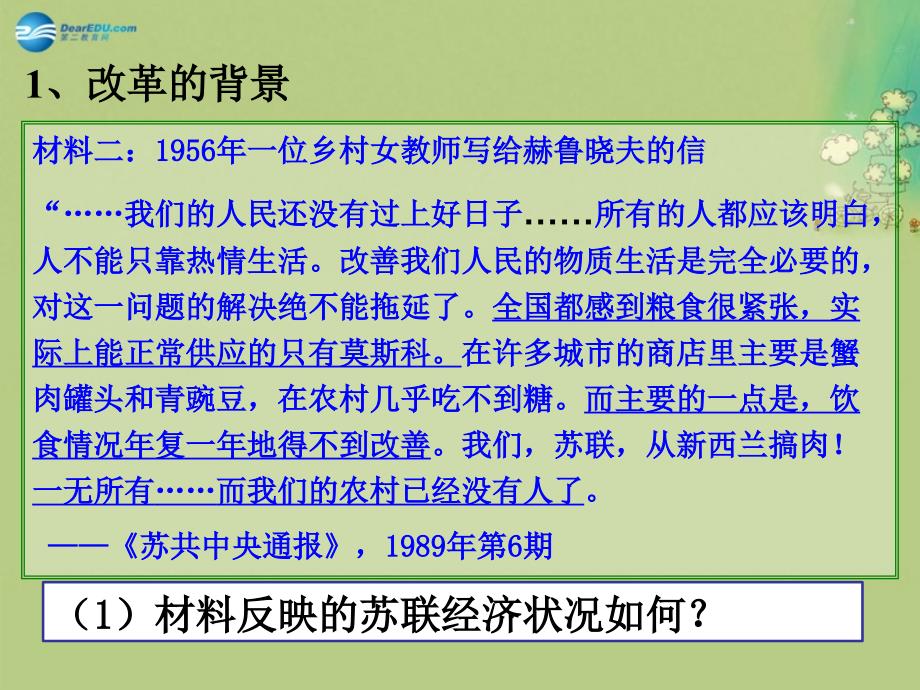 2018届高中历史 专题七第三课苏联社会主义改革与挫折课件（1）人民版必修2_第4页