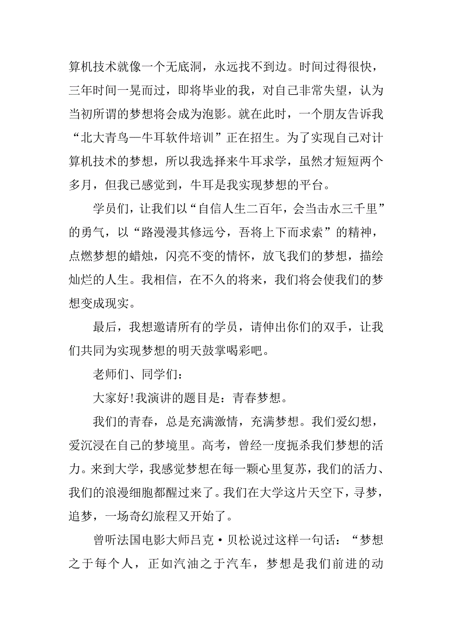 以梦想为主题演讲稿范文_第2页