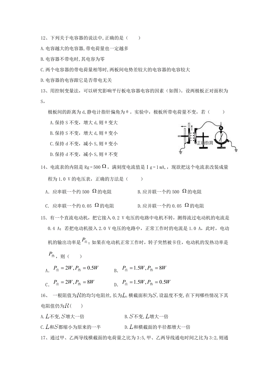 黑龙江省虎林市东方红林业局中学2018-2019学年高二上学期期中考试物理（理）试卷_第3页