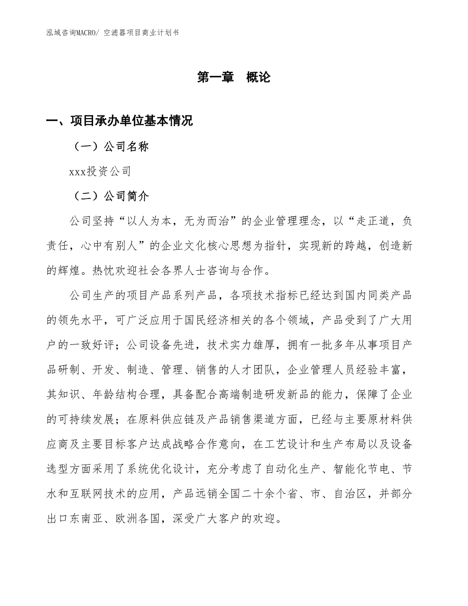 （创业）空滤器项目商业计划书_第2页