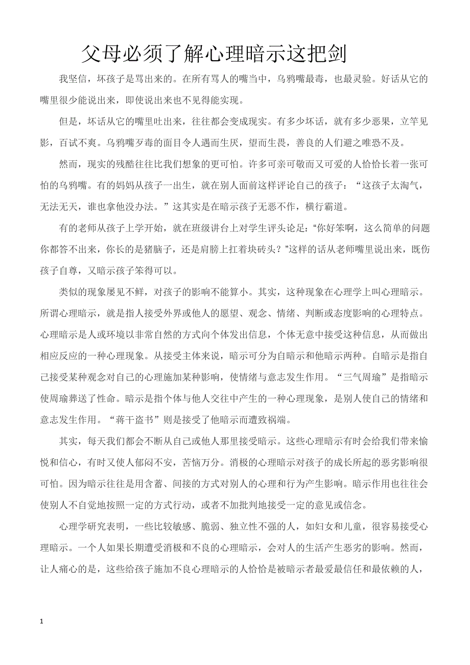 小学教育指南家长误区-父母必须了解心理暗示这把剑_第1页