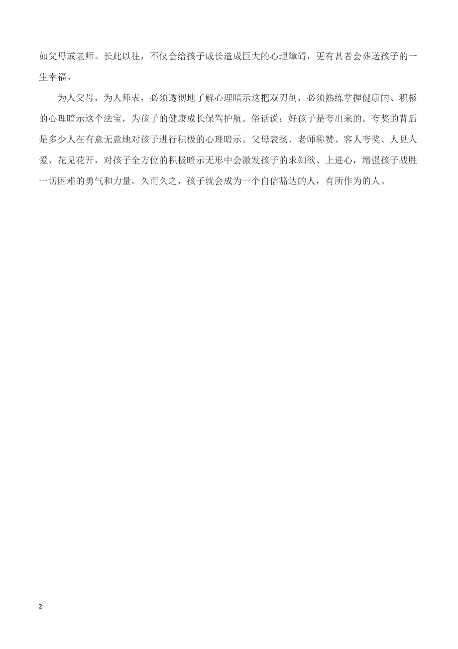 小学教育指南家长误区-父母必须了解心理暗示这把剑_第2页