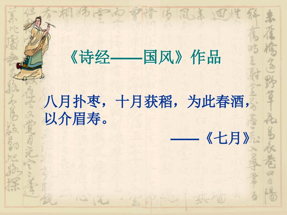 2.10.9春秋战国时期的文艺与科技 课件 冀教版七年级上册_第4页