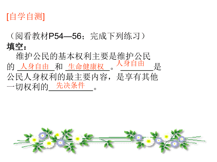 2.1 公民最基本的权利 课件6 湘教版八年级下册_第3页