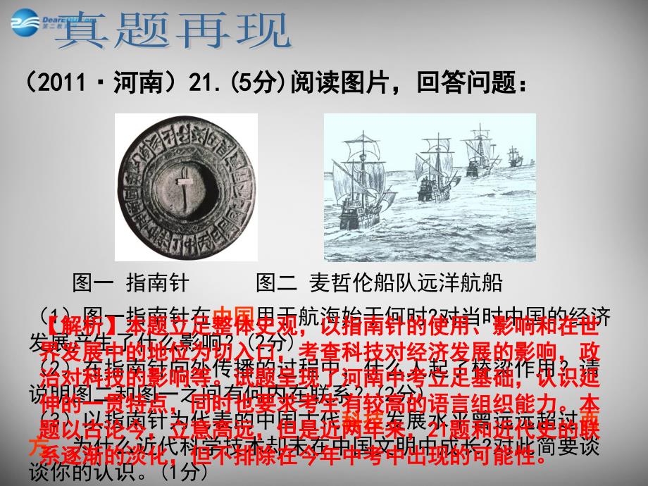 河南省洛阳市第三十七中学2018届中考历史 中外古代史结合点解析（第21题）复习课件 新人教版_第3页